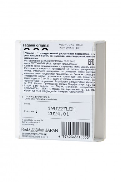 Презервативы Sagami Original 0.02 УЛЬТРАТОНКИЕ, гладкие №1 Презервативы Sagami Original 0.02 УЛЬТРАТОНКИЕ, гладкие №1