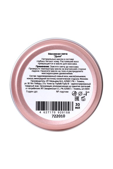 Массажная свеча Yovee by Toyfa «Массаж летним днём», с ароматом дыни, 30 мл