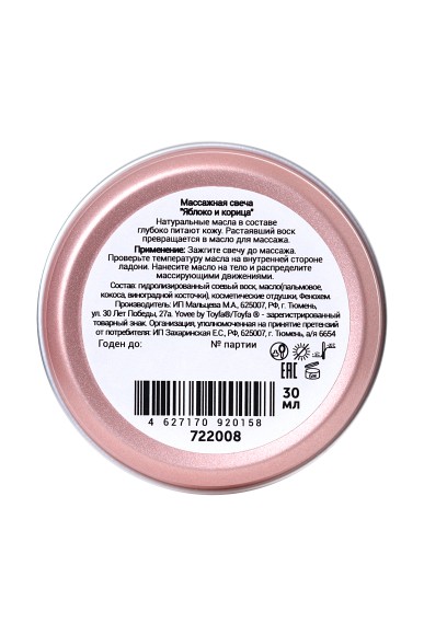 Массажная свеча Yovee by Toyfa «Пряный массаж», с ароматом яблока и корицы, 30 мл Массажная свеча Yovee by Toyfa «Пряный массаж», с ароматом яблока и корицы, 30 мл