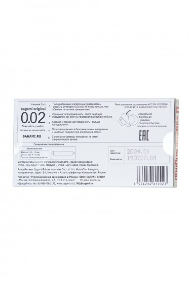 Презервативы полиуретановые Sagami Original 0.02  УЛЬТРАТОНКИЕ,гладкие №2