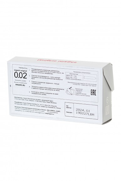 Презервативы Sagami Original 0.02  УЛЬТРАТОНКИЕ, гладкие №6