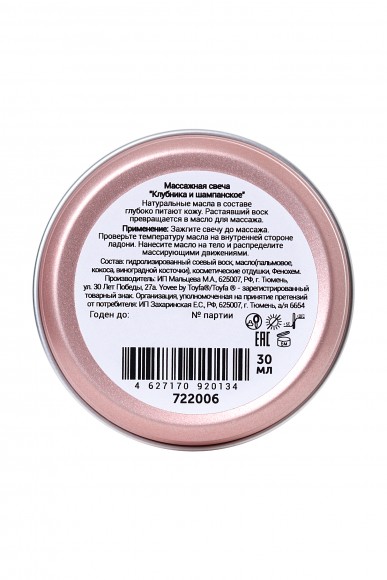 Массажная свеча Yovee by Toyfa «Романтический массаж», с ароматом клубники и шампанского, 30 мл Массажная свеча Yovee by Toyfa «Романтический массаж», с ароматом клубники и шампанского, 30 мл