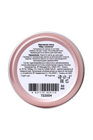Массажная свеча Yovee by Toyfa «Массаж нежности», с ароматом меда с молоком, 30 мл