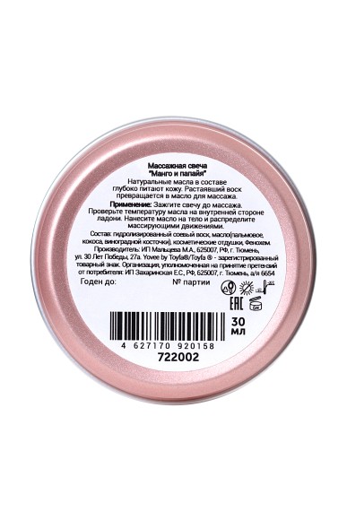 Массажная свеча Yovee by Toyfa «Массаж на пляже», с ароматом манго и папайи, 30 мл Массажная свеча Yovee by Toyfa «Массаж на пляже», с ароматом манго и папайи, 30 мл