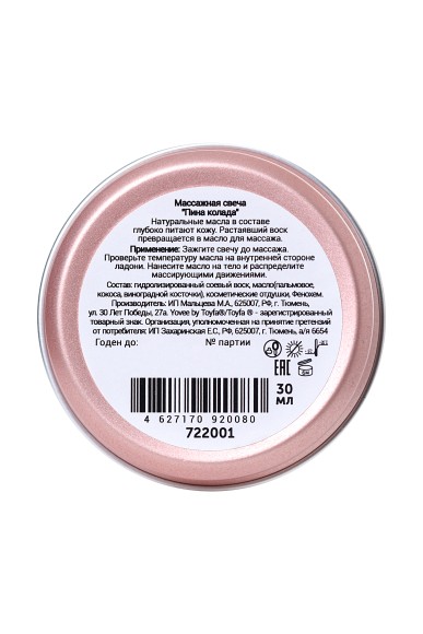 Массажная свеча Yovee by Toyfa «Массажный коктейль», с ароматом Пина колады, 30 мл Массажная свеча Yovee by Toyfa «Массажный коктейль», с ароматом Пина колады, 30 мл