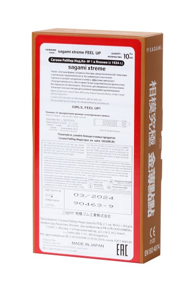 Презервативы латексные Sagami Xtreme Feel Up №10, 19 см