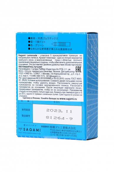 Презервативы латексные Sagami Lemonade №5, 19 см