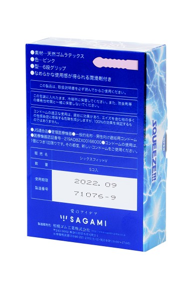 Презервативы латексные Sagami Squeeze №5, 19 см