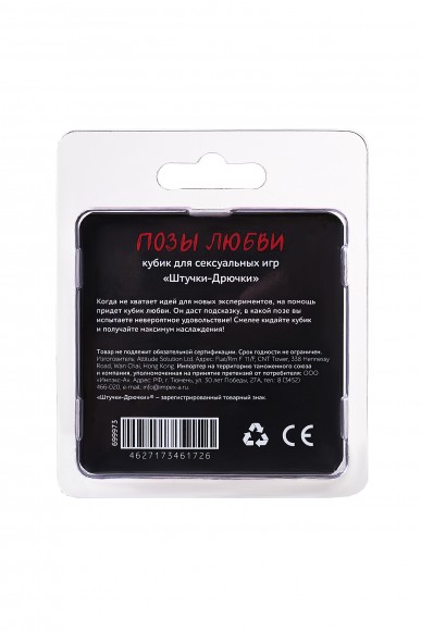 Игральные кубики "Позы любви" Игральные кубики "Позы любви"
